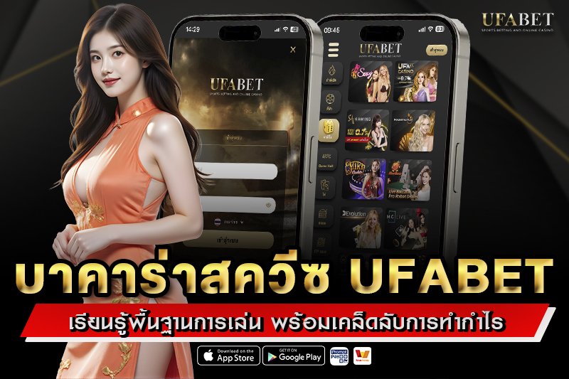 บาคาร่าสควีซ UFABET