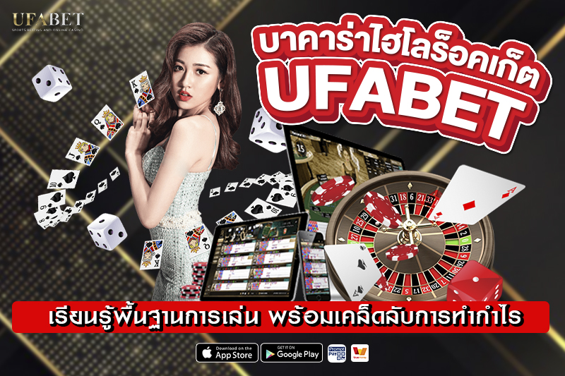 บาคาร่าไฮโลร็อคเก็ต UFABET